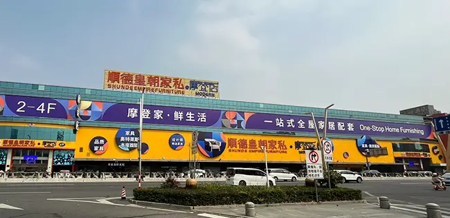Shunde Empire Furniture City