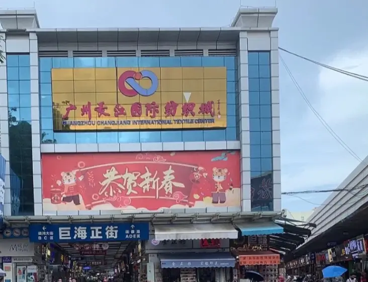 Guangzhou Changjiang International Textile Center