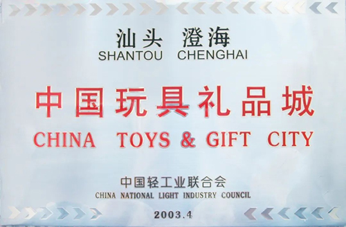 Shantou Chenghai is China's toys and gift city