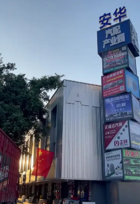 Guangzhou Anhua Auto Parts Marke-1