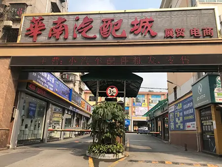 South China Auto Parts City in Guangzhou