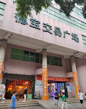 Guangzhou Debao Trade Square