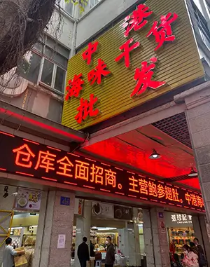 Guangzhou Zhonggang Dried Seafood City