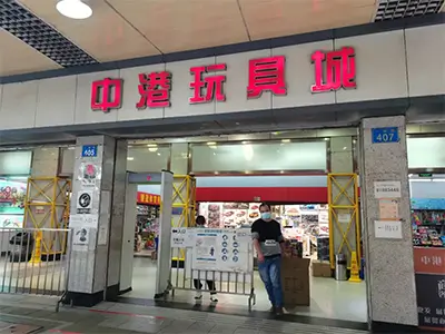 Guangzhou Zhonggang Toy City