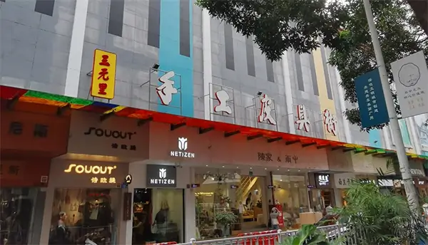 Sanyuanli handcrafted leather street